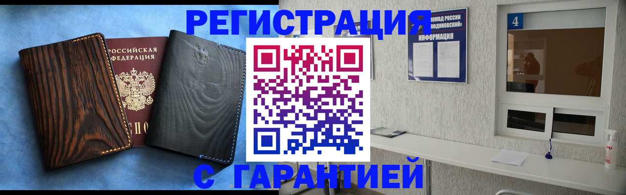прописка для военкомата в Димитровграде