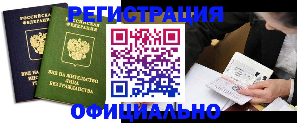 прописка в квартире в Димитровграде