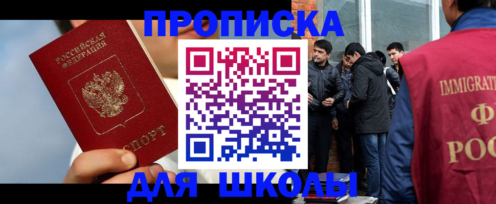 регистрация для школы в Димитровграде